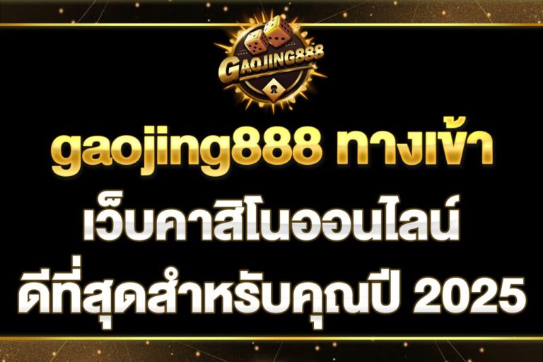 gaojing888-ทางเข้า